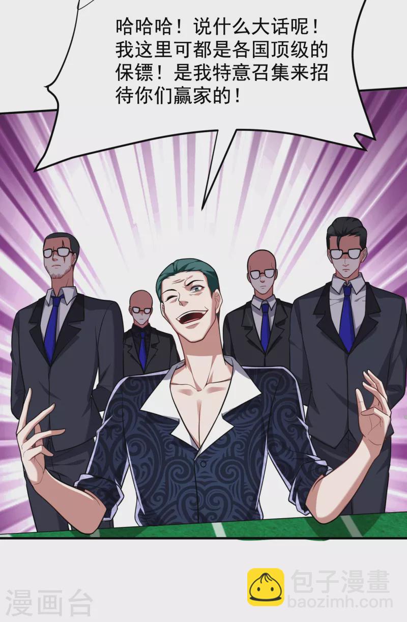 撿個校花做老婆 - 第223話 賭的不就是刺激麼？ - 6