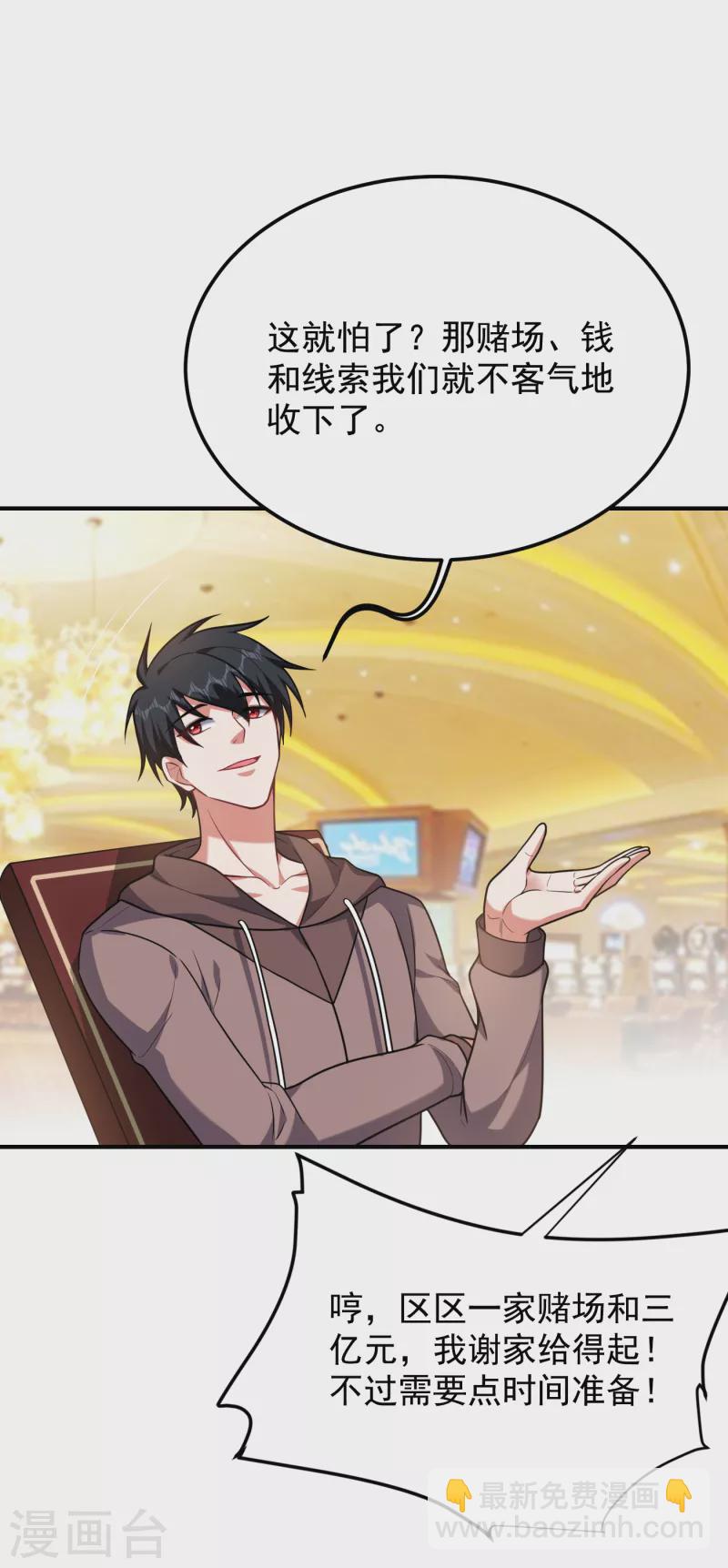 撿個校花做老婆 - 第223話 賭的不就是刺激麼？ - 6