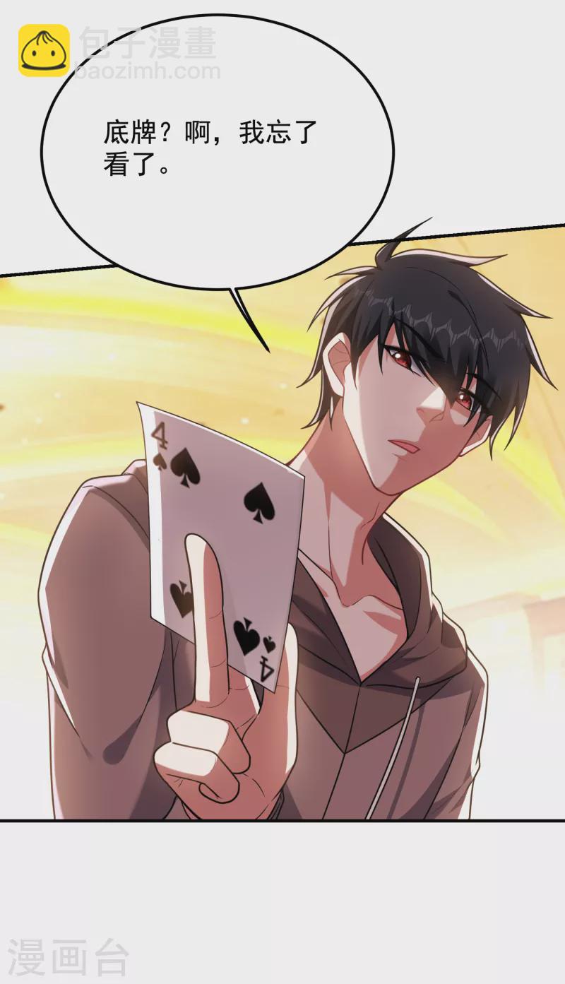 撿個校花做老婆 - 第223話 賭的不就是刺激麼？ - 4