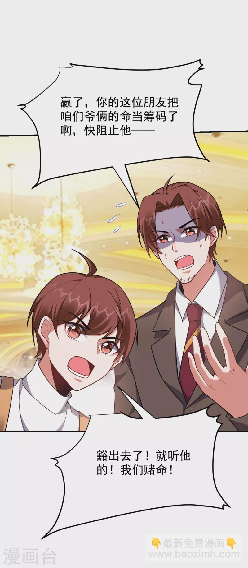 撿個校花做老婆 - 第223話 賭的不就是刺激麼？ - 3