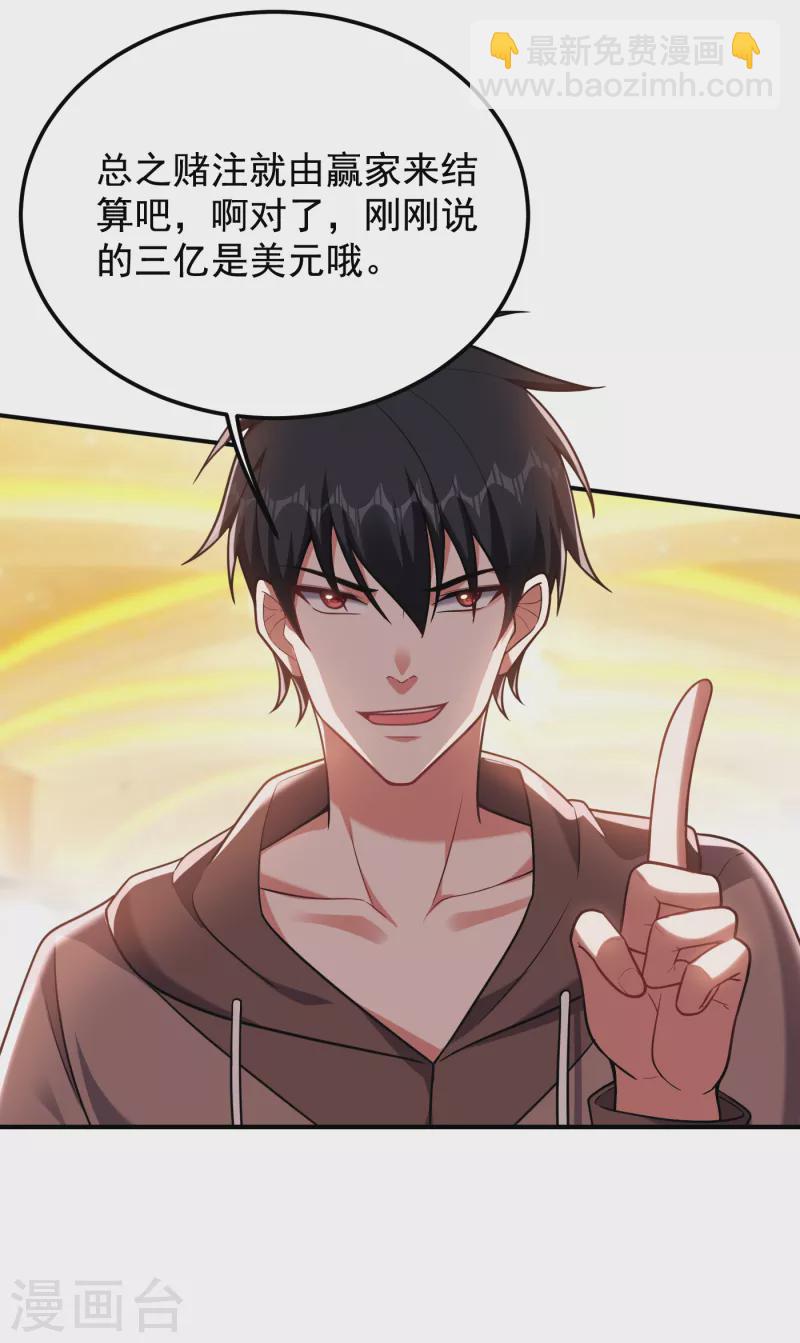 撿個校花做老婆 - 第223話 賭的不就是刺激麼？ - 3