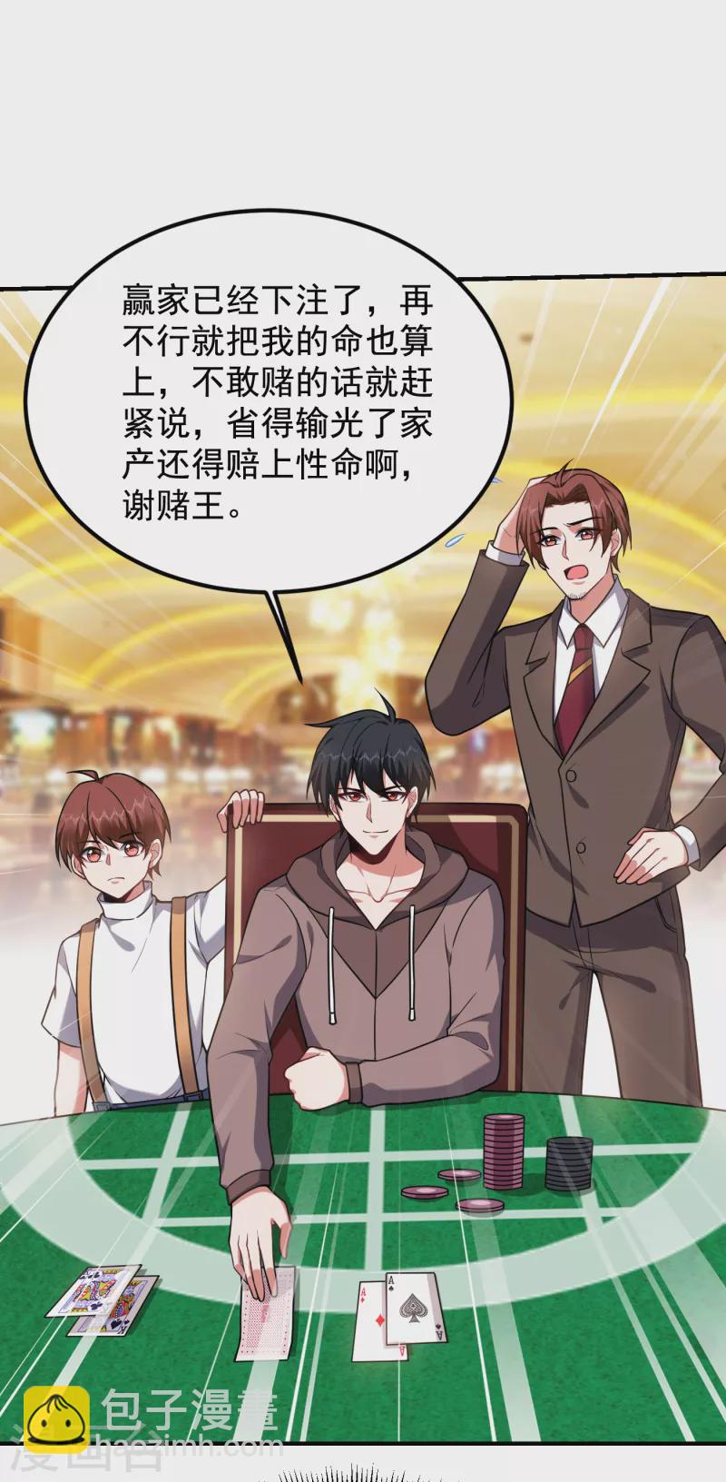 撿個校花做老婆 - 第223話 賭的不就是刺激麼？ - 5