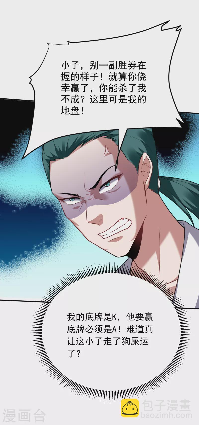 撿個校花做老婆 - 第223話 賭的不就是刺激麼？ - 2