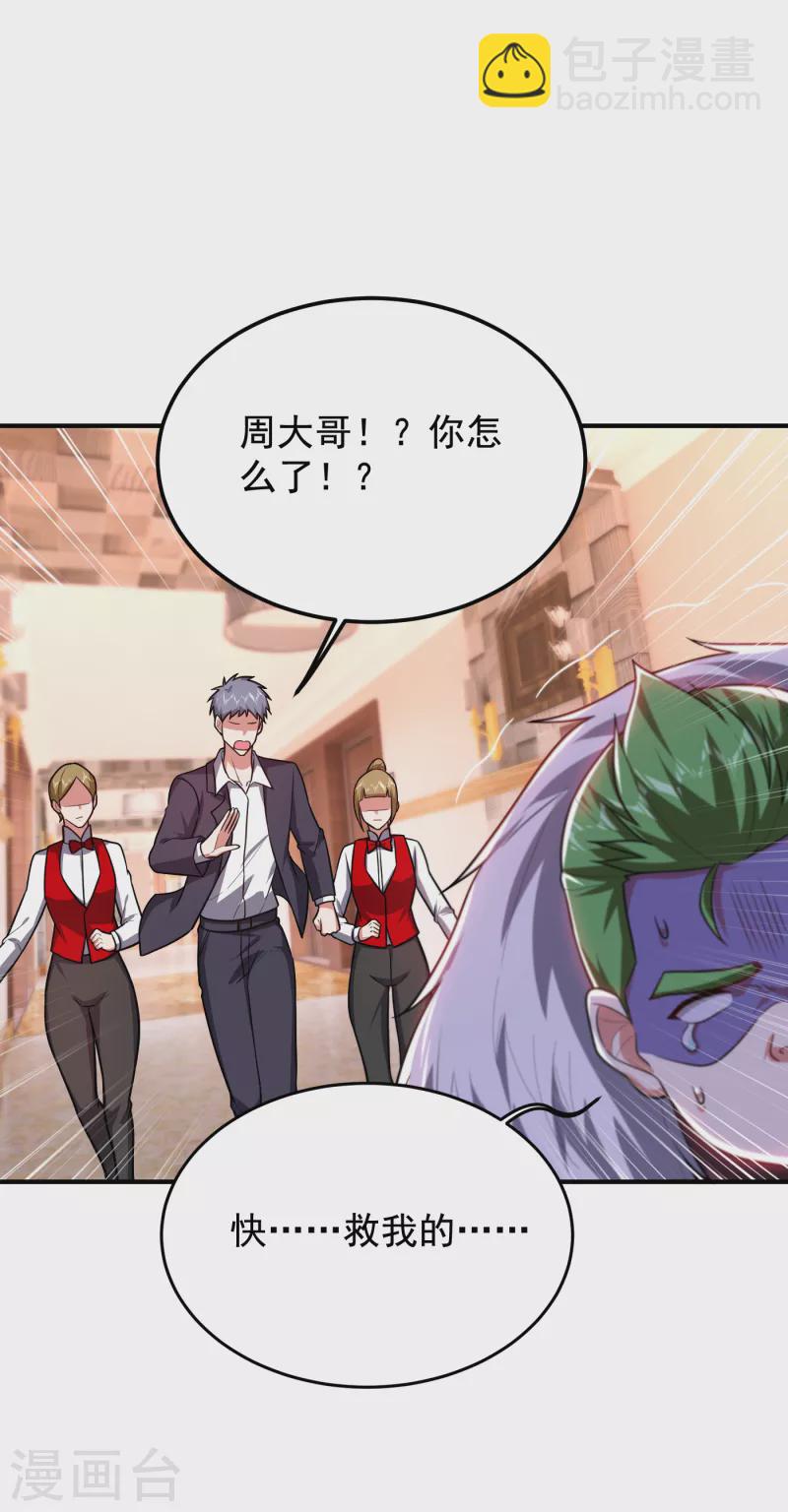 撿個校花做老婆 - 第225話 一腳…估計爆了！ - 5