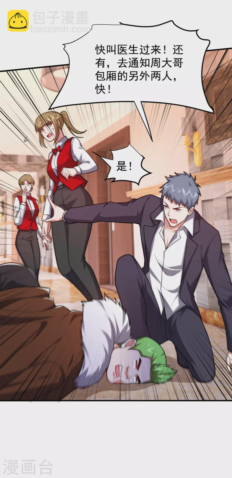 撿個校花做老婆 - 第225話 一腳…估計爆了！ - 6