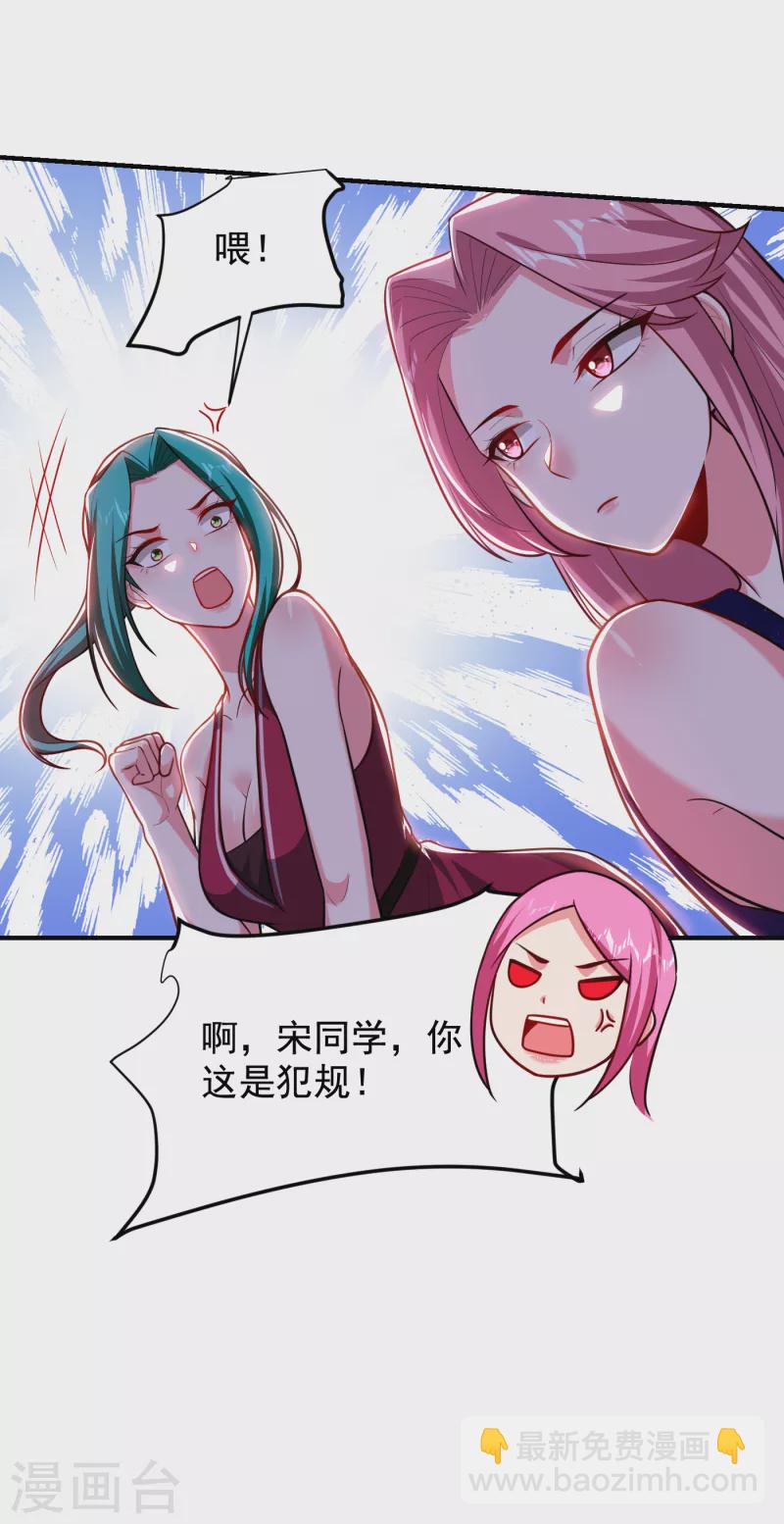 撿個校花做老婆 - 第225話 一腳…估計爆了！ - 2