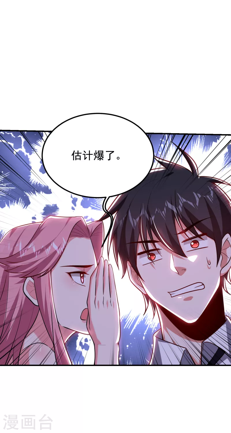 撿個校花做老婆 - 第225話 一腳…估計爆了！ - 6