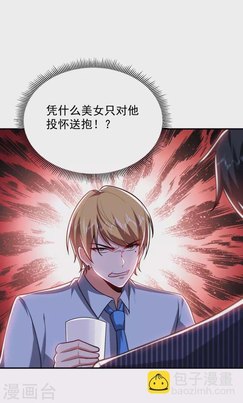 撿個校花做老婆 - 第225話 一腳…估計爆了！ - 3