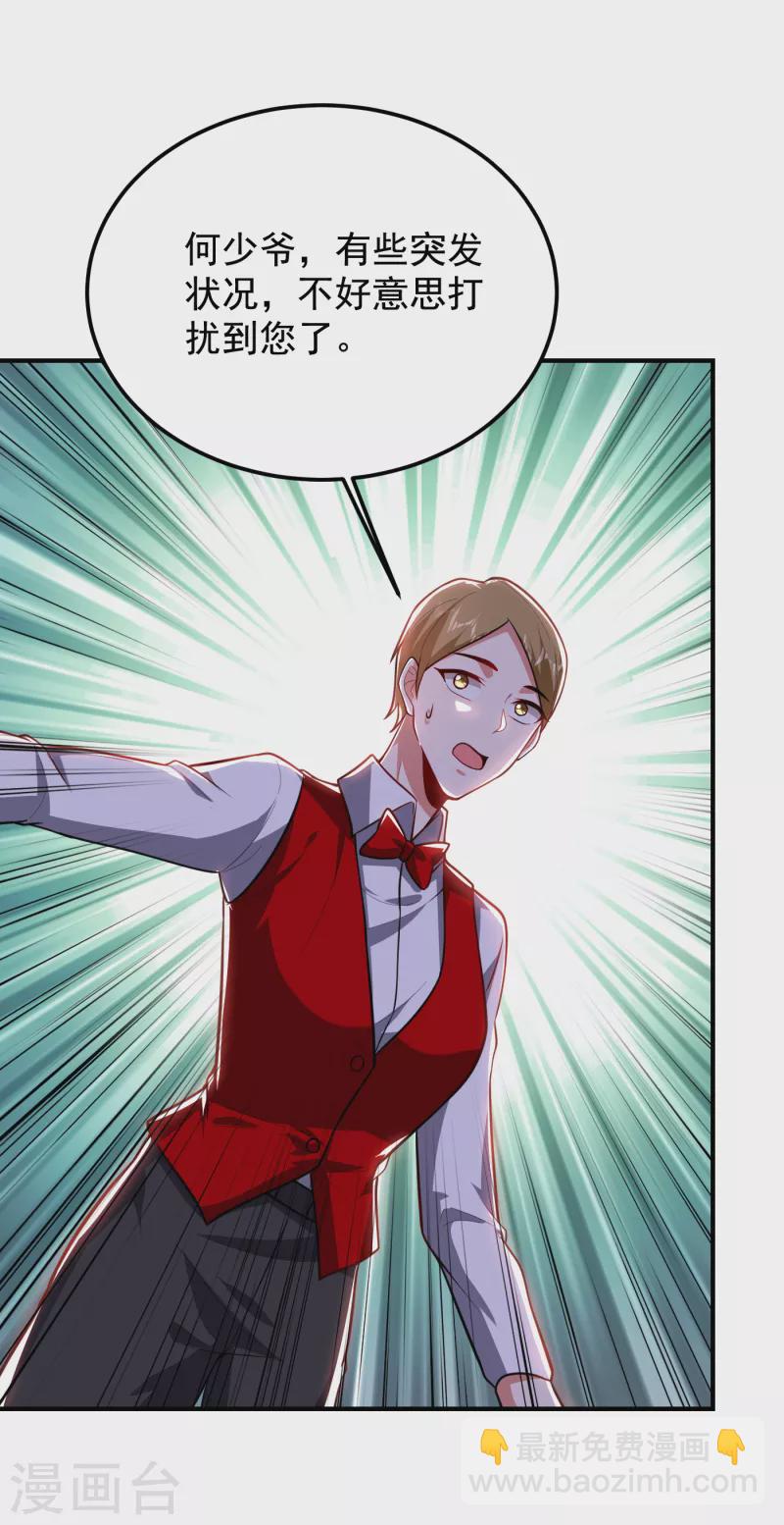 撿個校花做老婆 - 第225話 一腳…估計爆了！ - 5