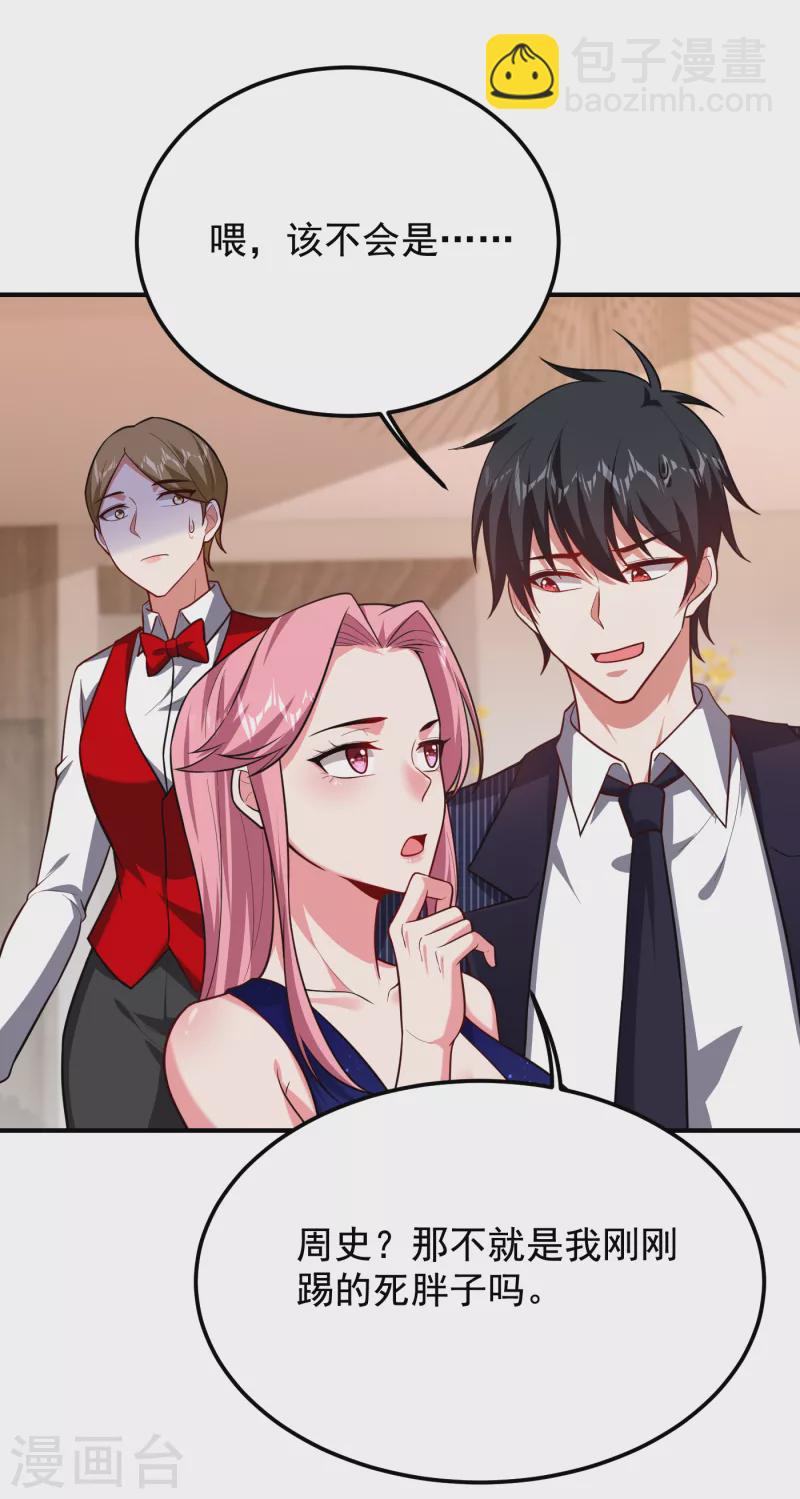 撿個校花做老婆 - 第225話 一腳…估計爆了！ - 3