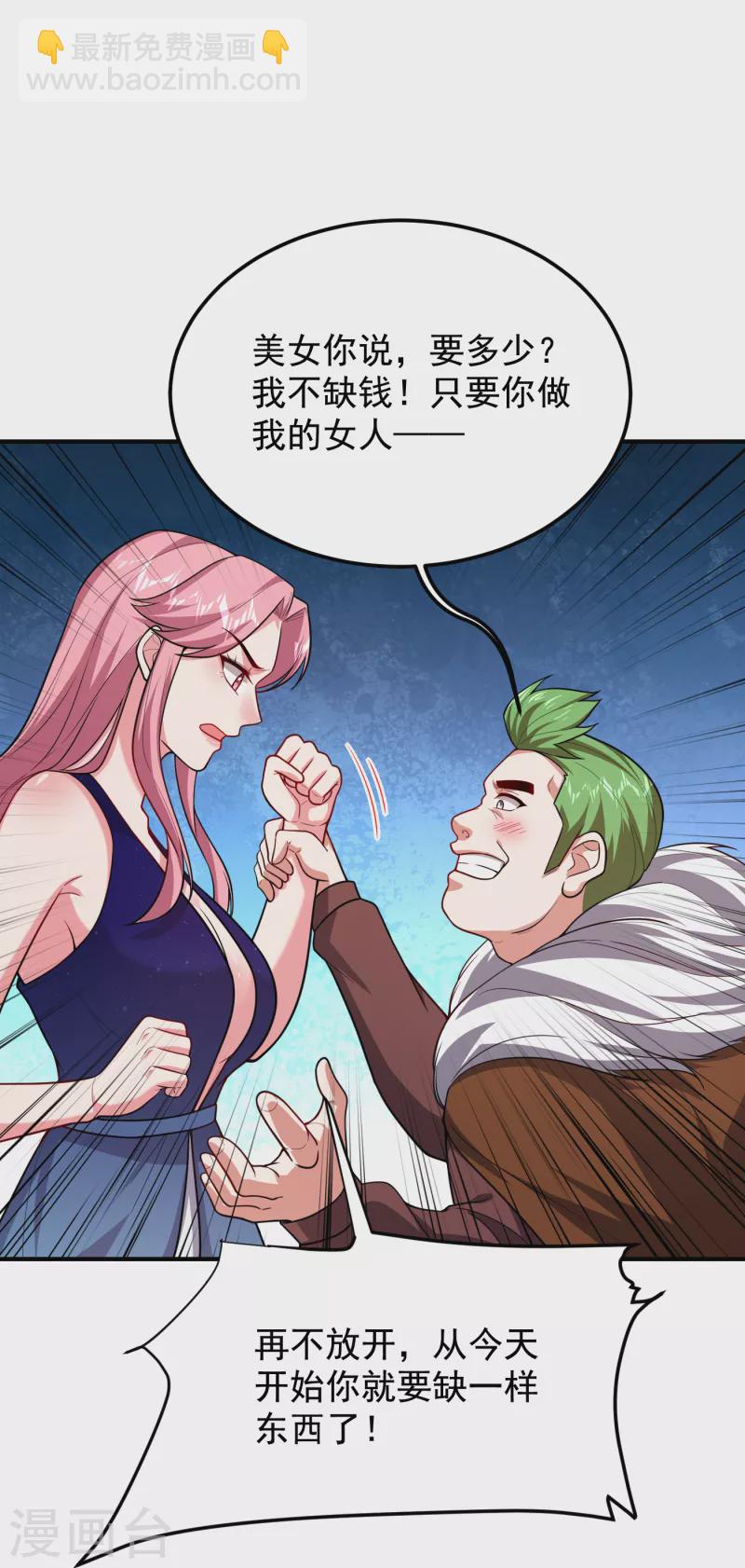 撿個校花做老婆 - 第225話 一腳…估計爆了！ - 6