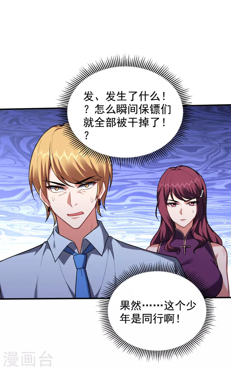 撿個校花做老婆 - 第227話 憑你也敢威脅我？ - 5