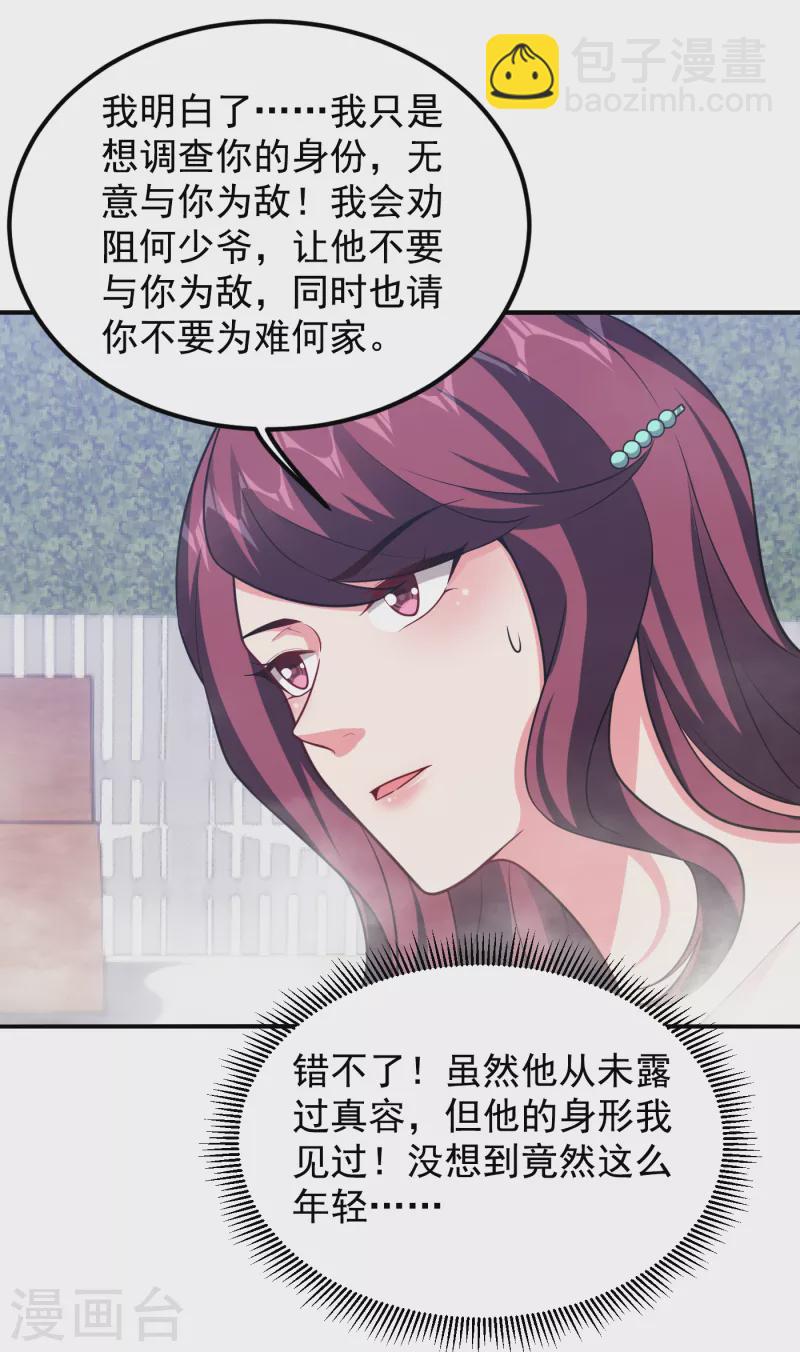 撿個校花做老婆 - 第229話 你是…閻羅王？！ - 3