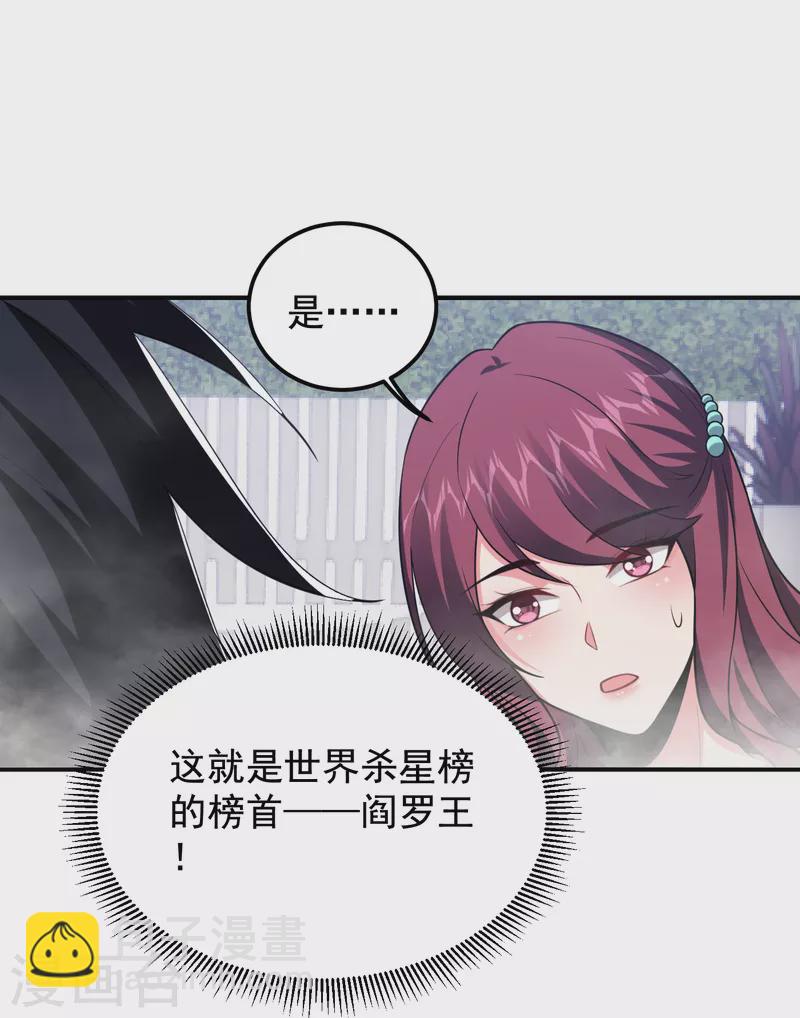 捡个校花做老婆 - 第229话 你是…阎罗王？！ - 5