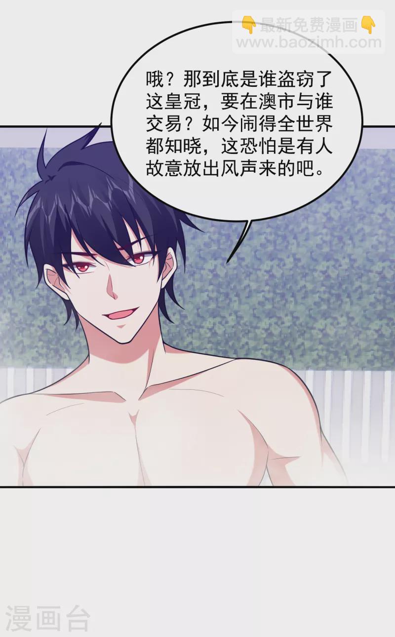 撿個校花做老婆 - 第229話 你是…閻羅王？！ - 3