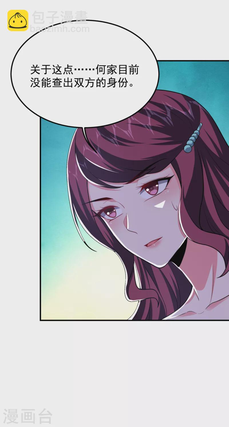 撿個校花做老婆 - 第229話 你是…閻羅王？！ - 4