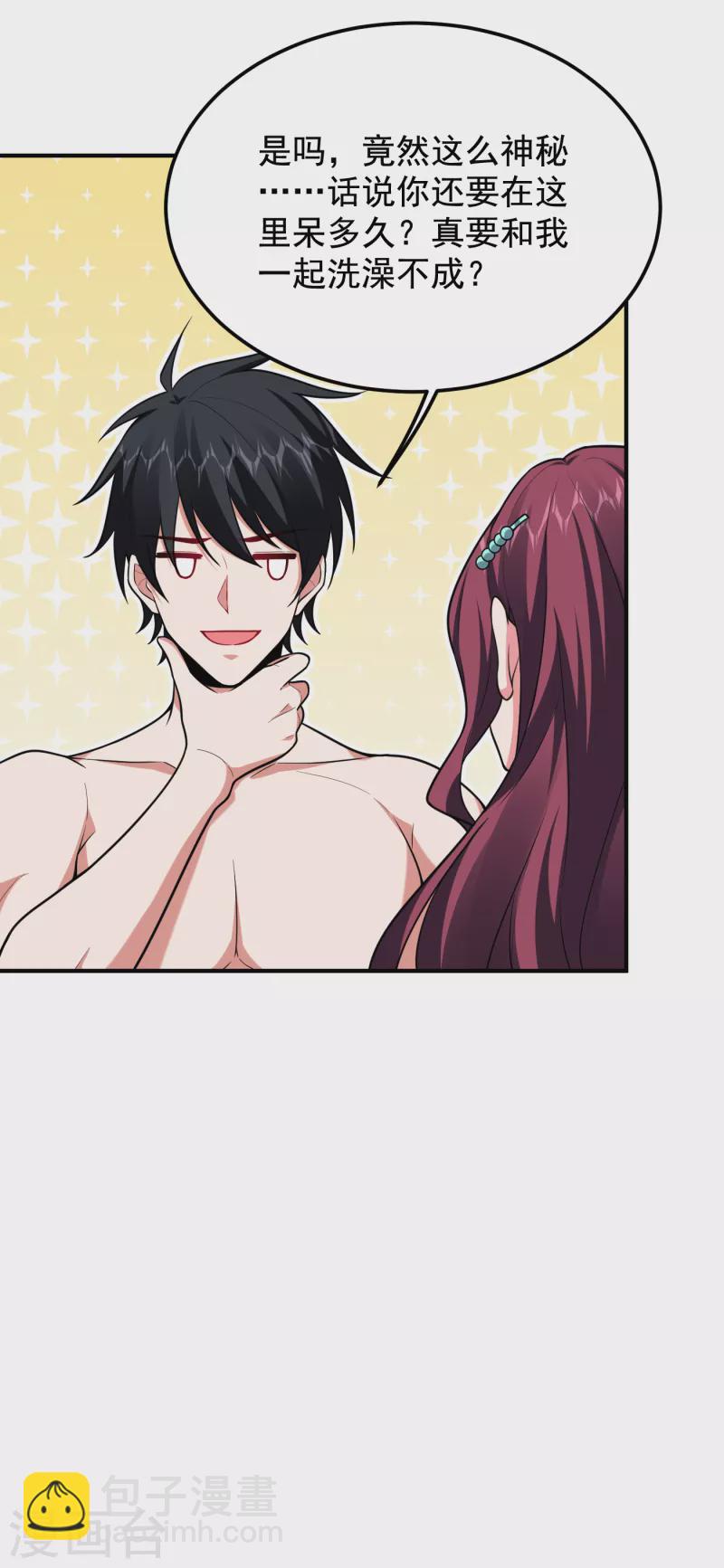 撿個校花做老婆 - 第229話 你是…閻羅王？！ - 5