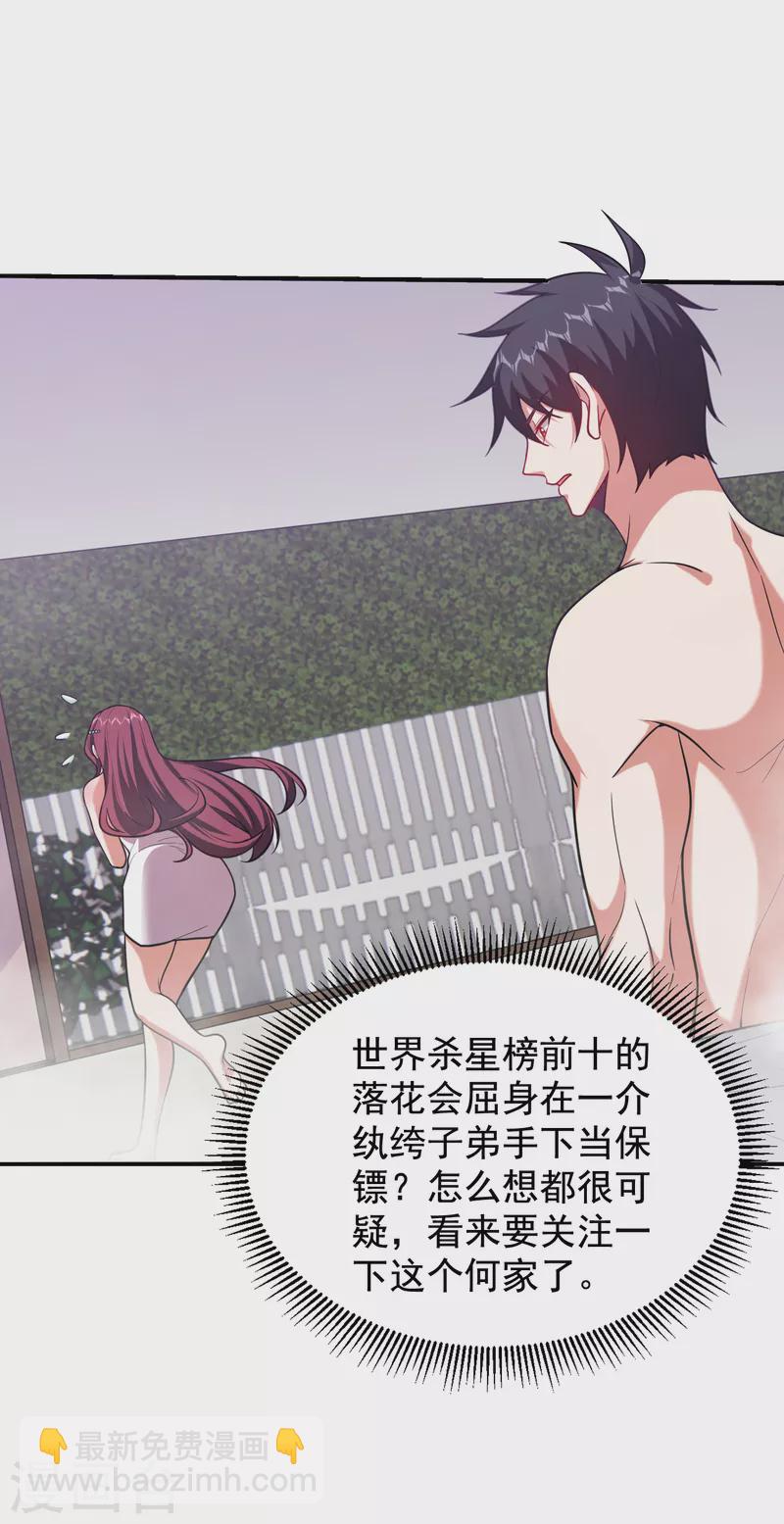 撿個校花做老婆 - 第229話 你是…閻羅王？！ - 1