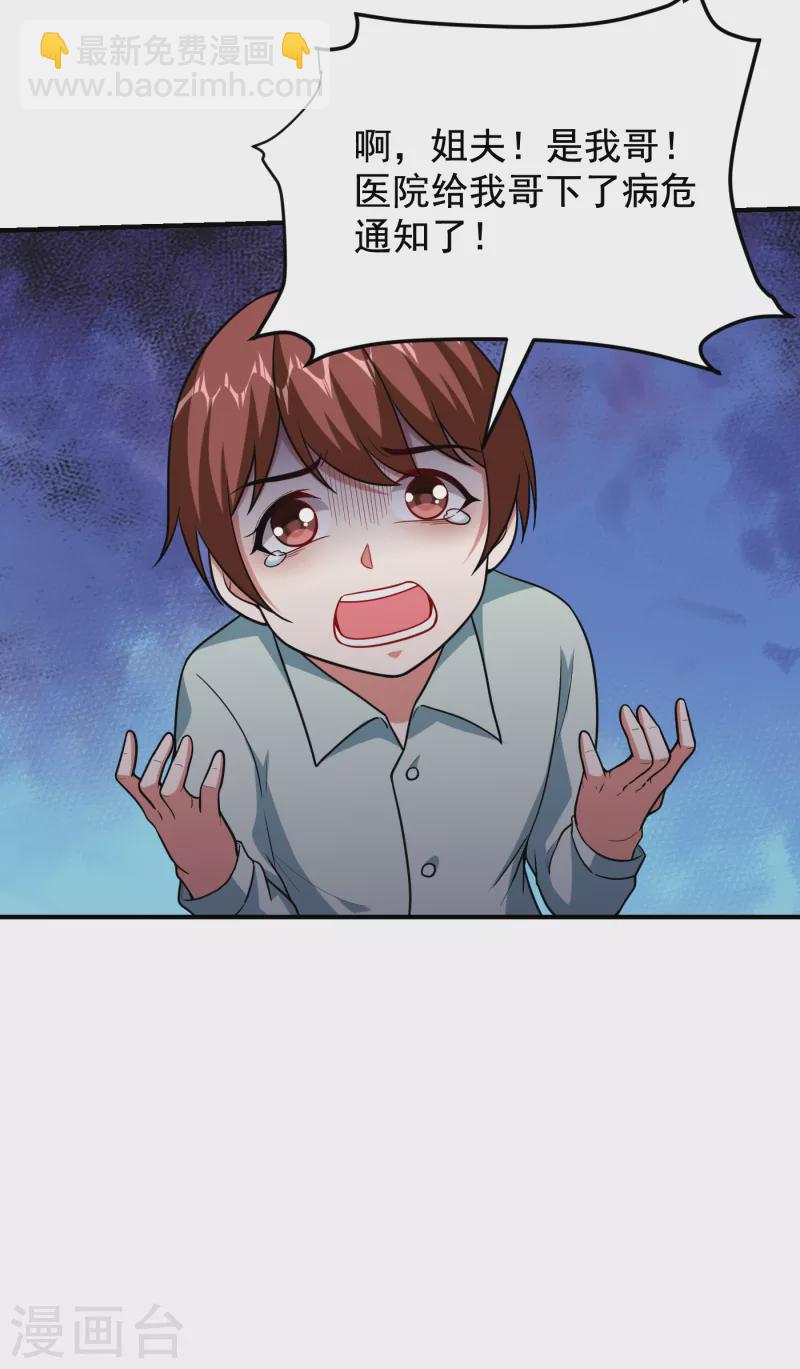 撿個校花做老婆 - 第229話 你是…閻羅王？！ - 5