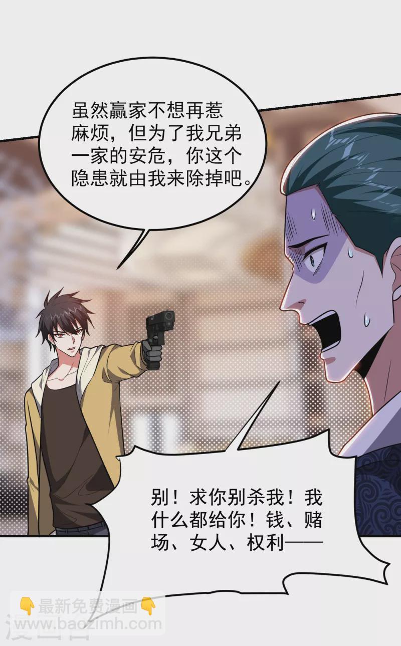 撿個校花做老婆 - 第231話 死人才不會找麻煩！ - 6