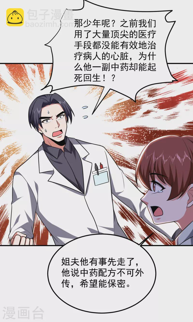 撿個校花做老婆 - 第231話 死人才不會找麻煩！ - 5