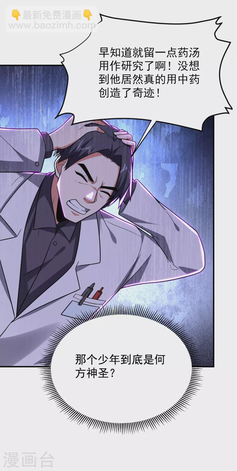 撿個校花做老婆 - 第231話 死人才不會找麻煩！ - 6