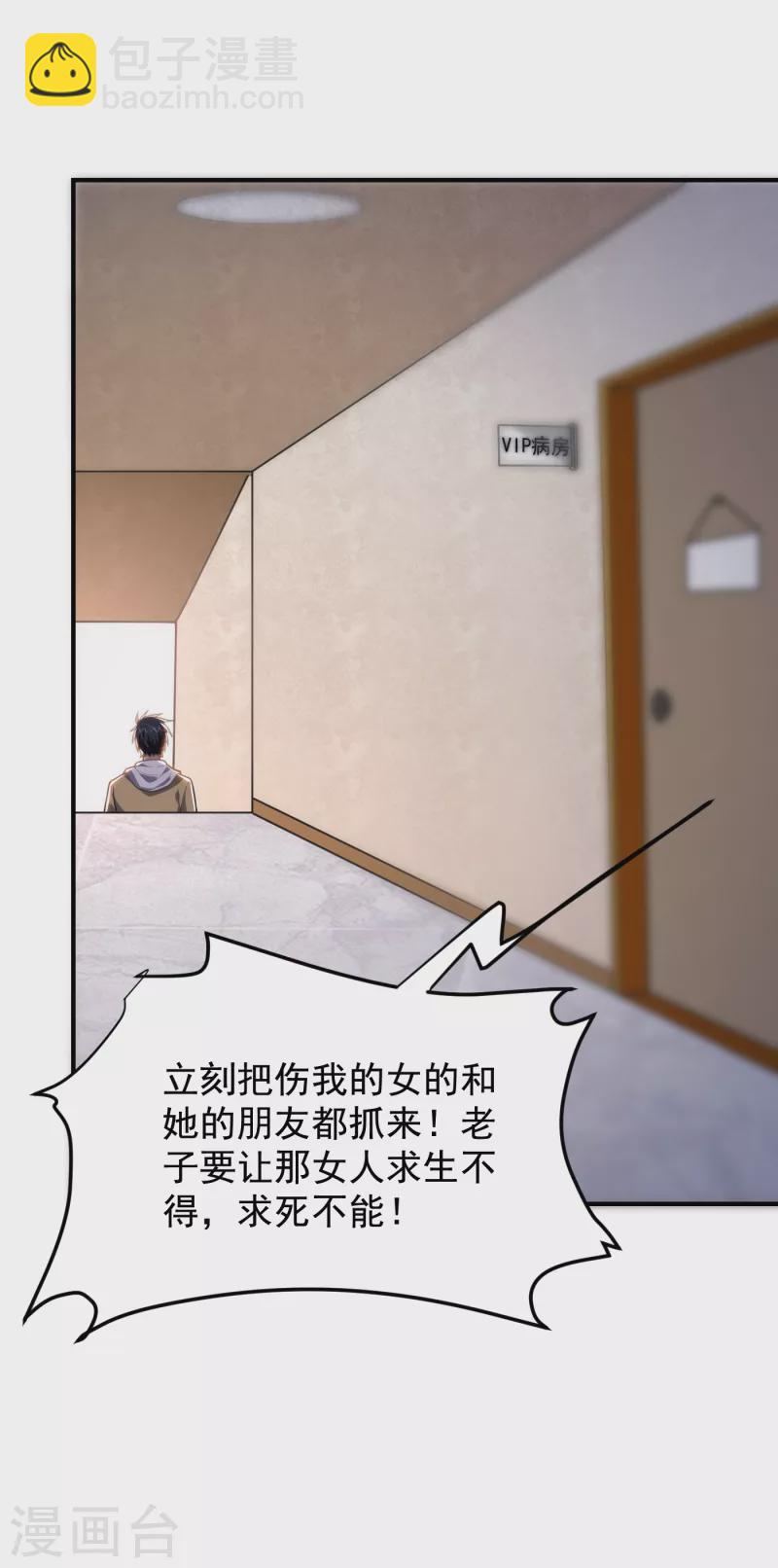 撿個校花做老婆 - 第231話 死人才不會找麻煩！ - 2