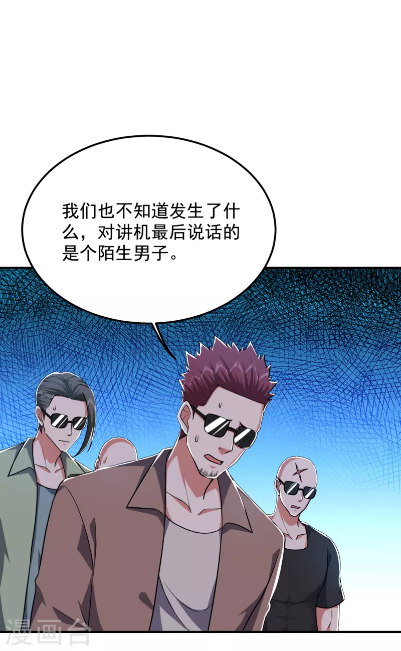 撿個校花做老婆 - 第233話 準備好下地獄了嗎？ - 5