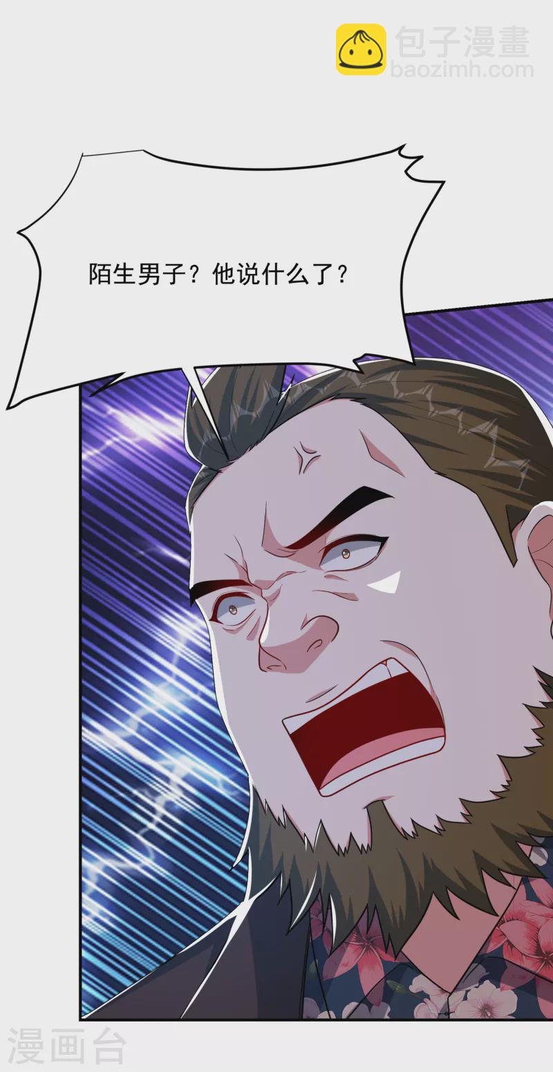 撿個校花做老婆 - 第233話 準備好下地獄了嗎？ - 6