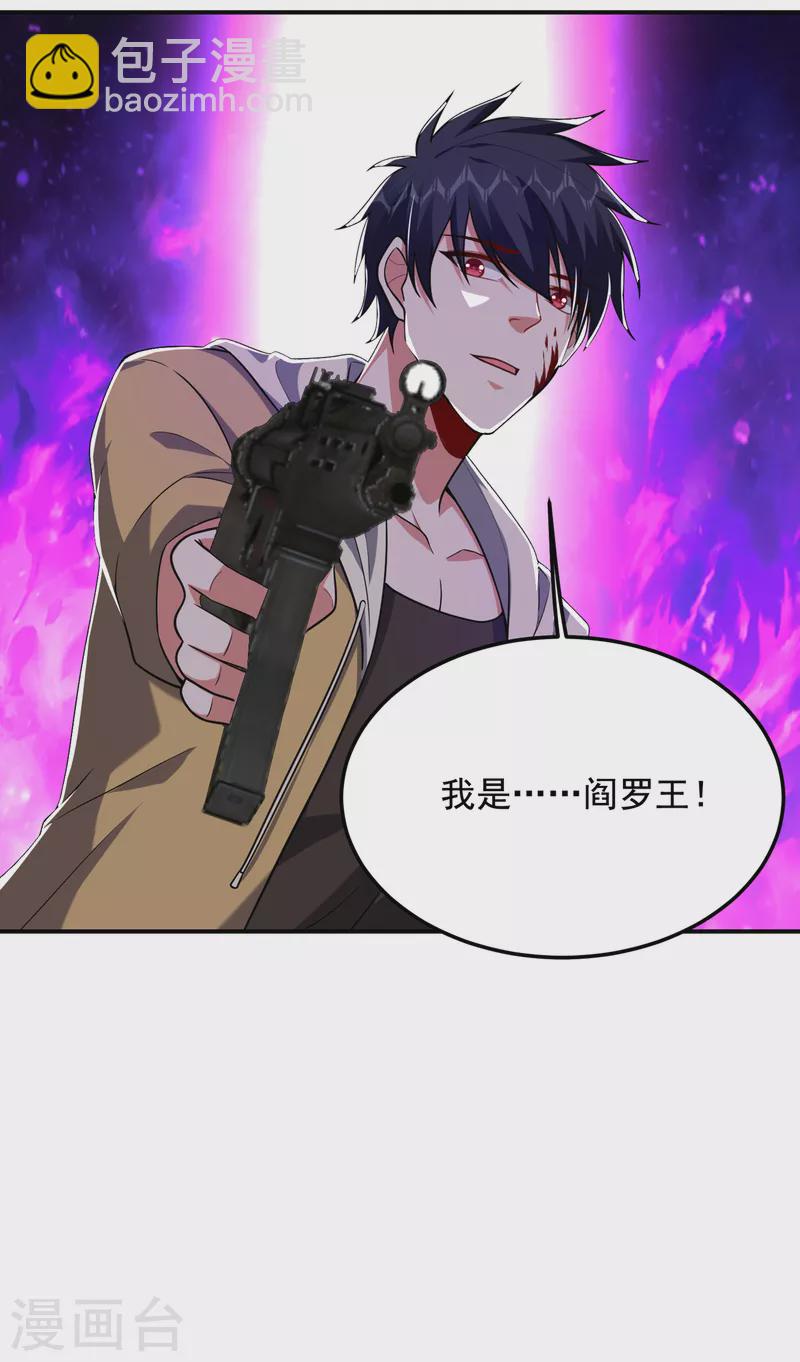 撿個校花做老婆 - 第233話 準備好下地獄了嗎？ - 4