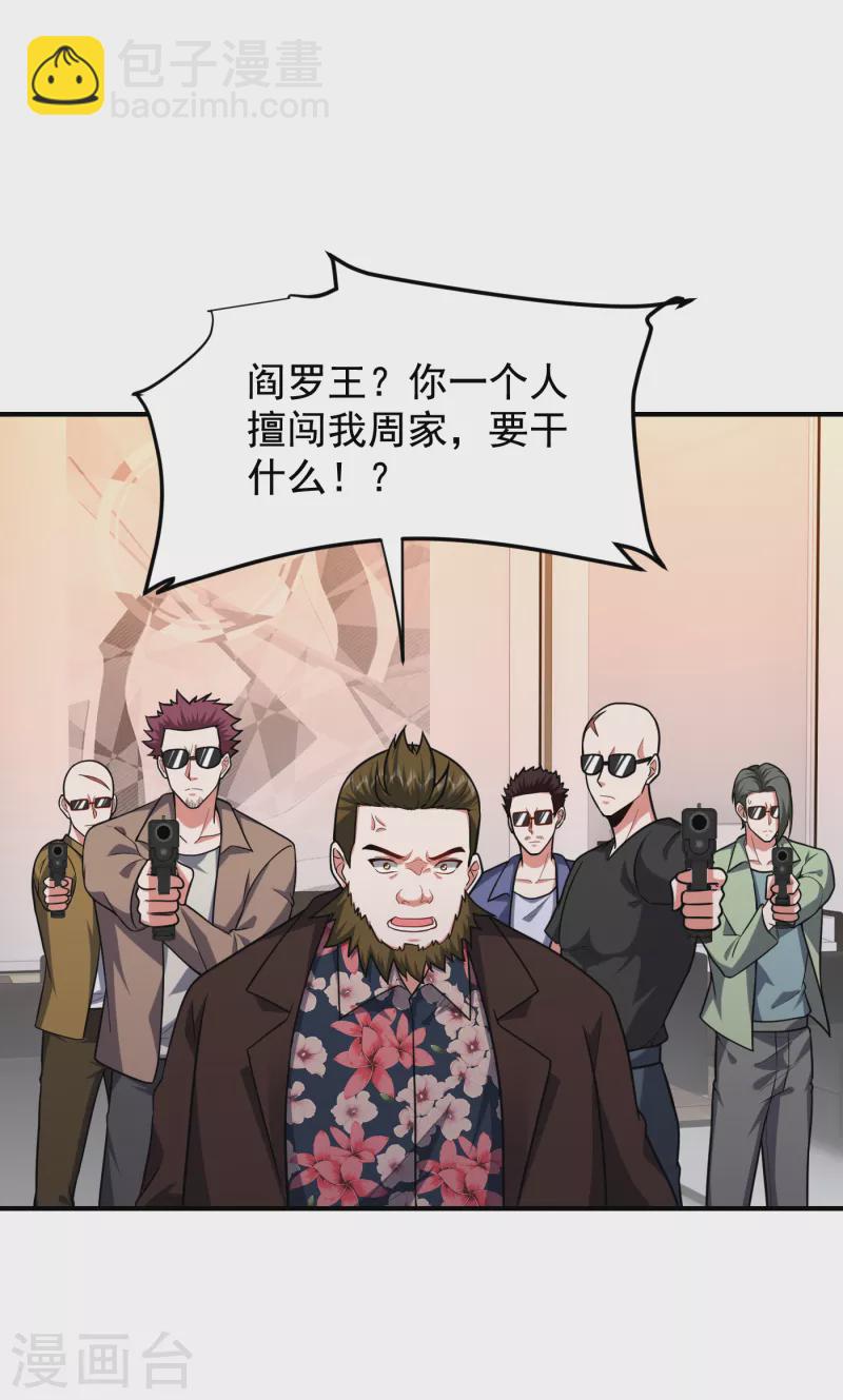 撿個校花做老婆 - 第233話 準備好下地獄了嗎？ - 5