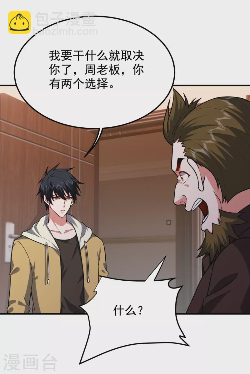 撿個校花做老婆 - 第233話 準備好下地獄了嗎？ - 6