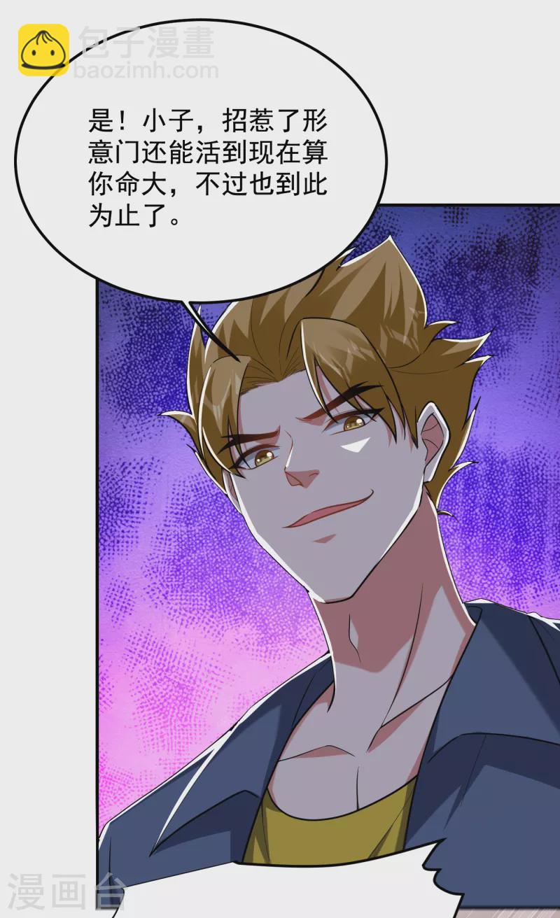 撿個校花做老婆 - 第233話 準備好下地獄了嗎？ - 3