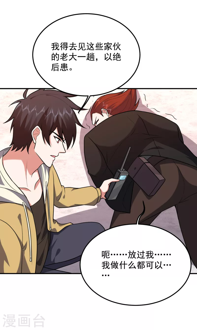 撿個校花做老婆 - 第233話 準備好下地獄了嗎？ - 1