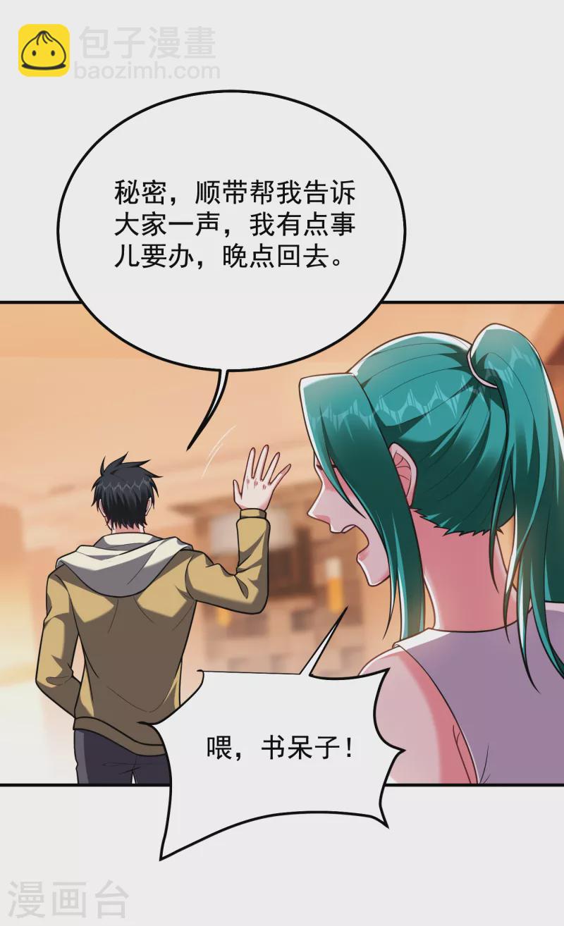 撿個校花做老婆 - 第235話 閻羅王你給我記住！ - 5