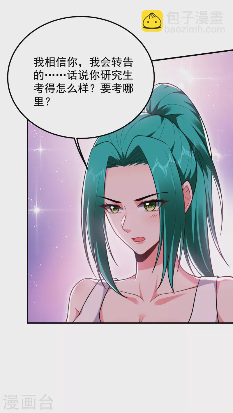 撿個校花做老婆 - 第235話 閻羅王你給我記住！ - 6