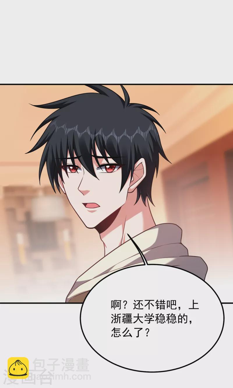 撿個校花做老婆 - 第235話 閻羅王你給我記住！ - 7