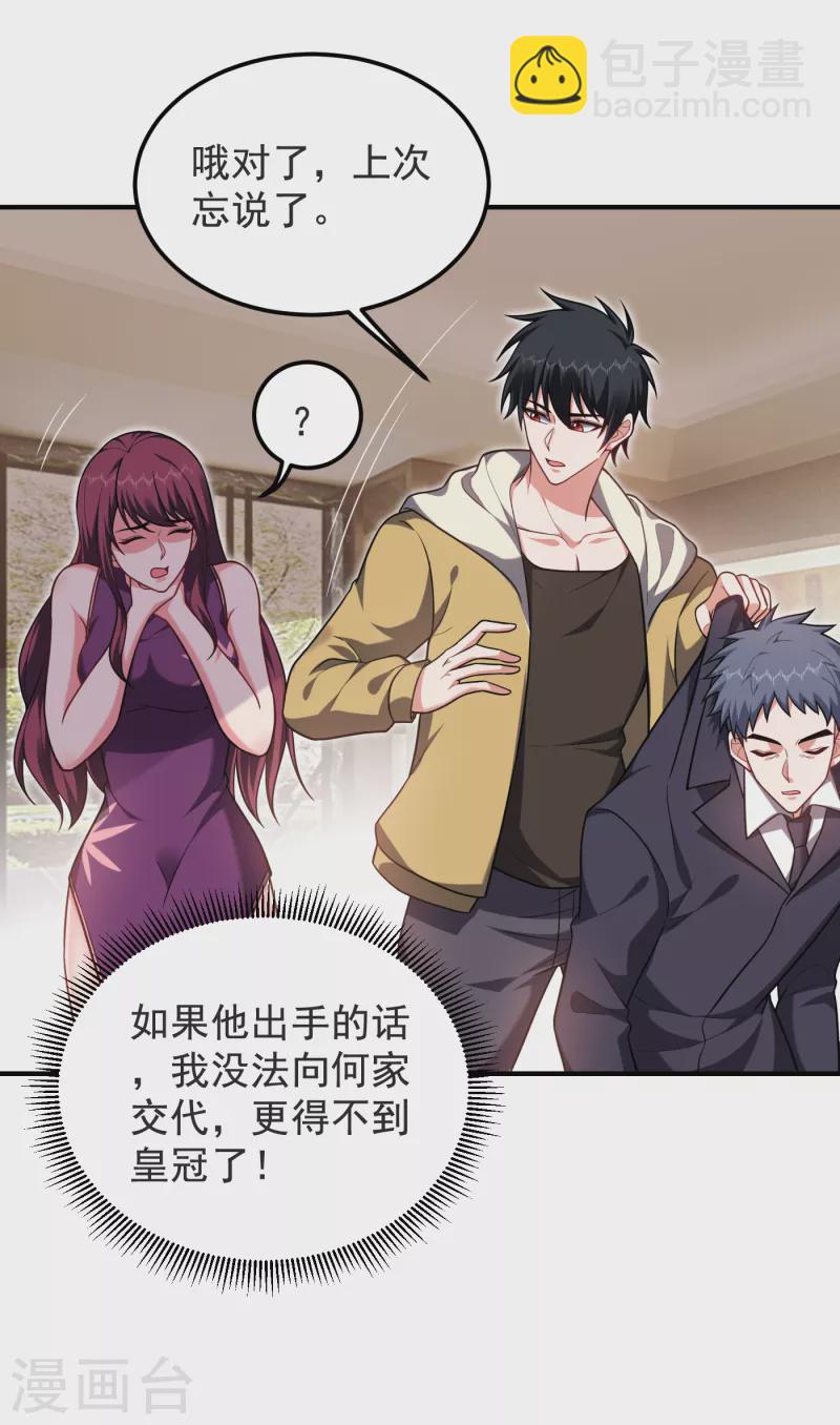 撿個校花做老婆 - 第235話 閻羅王你給我記住！ - 4