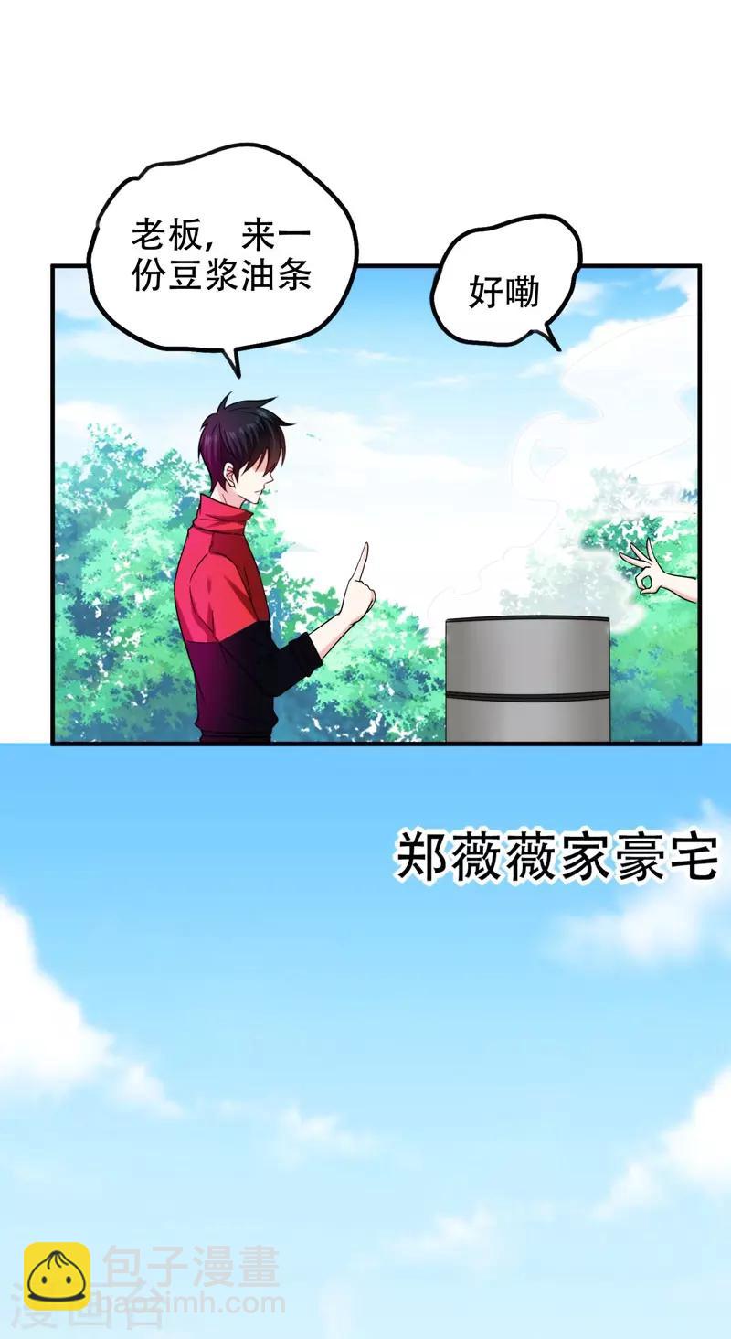 撿個校花做老婆 - 第24話 百萬鋼琴vs豆漿油條 - 3