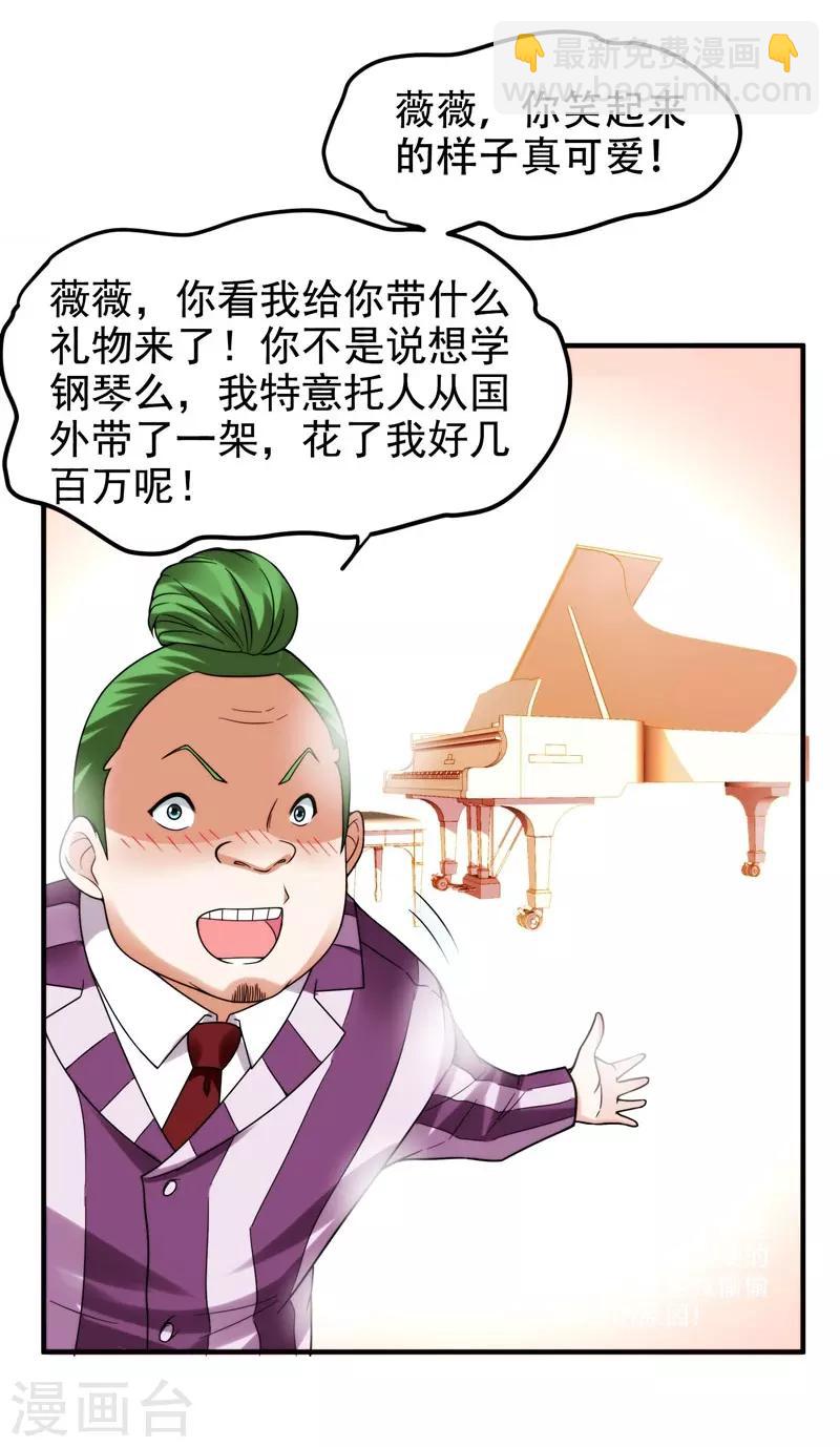 撿個校花做老婆 - 第24話 百萬鋼琴vs豆漿油條 - 1