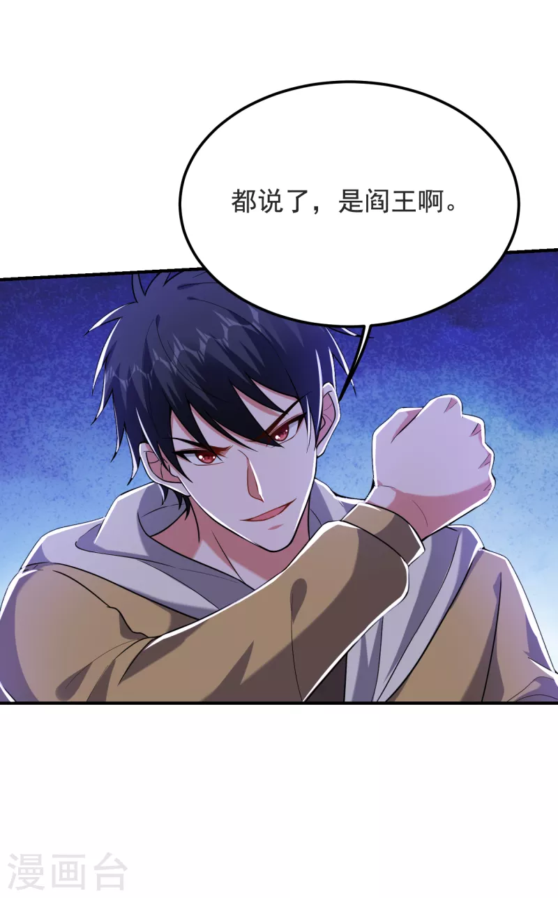 撿個校花做老婆 - 第237話 小鬼遇上閻王！？ - 4