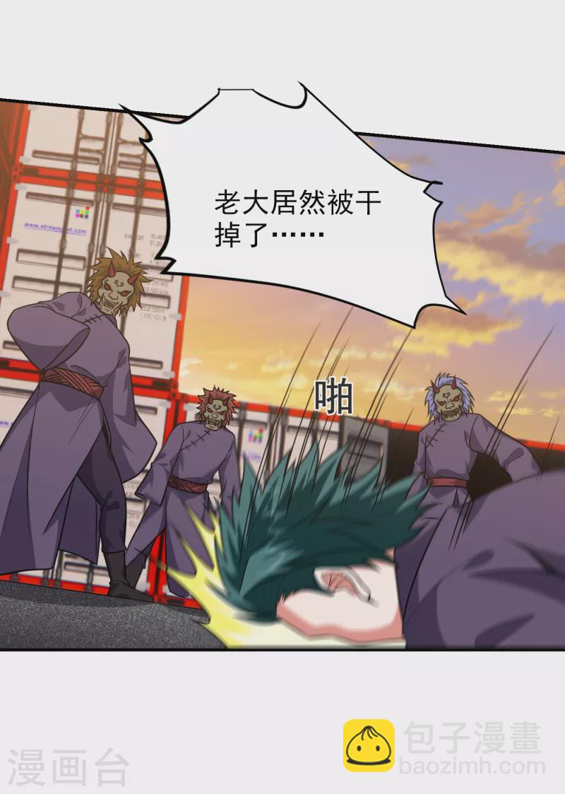 撿個校花做老婆 - 第237話 小鬼遇上閻王！？ - 5