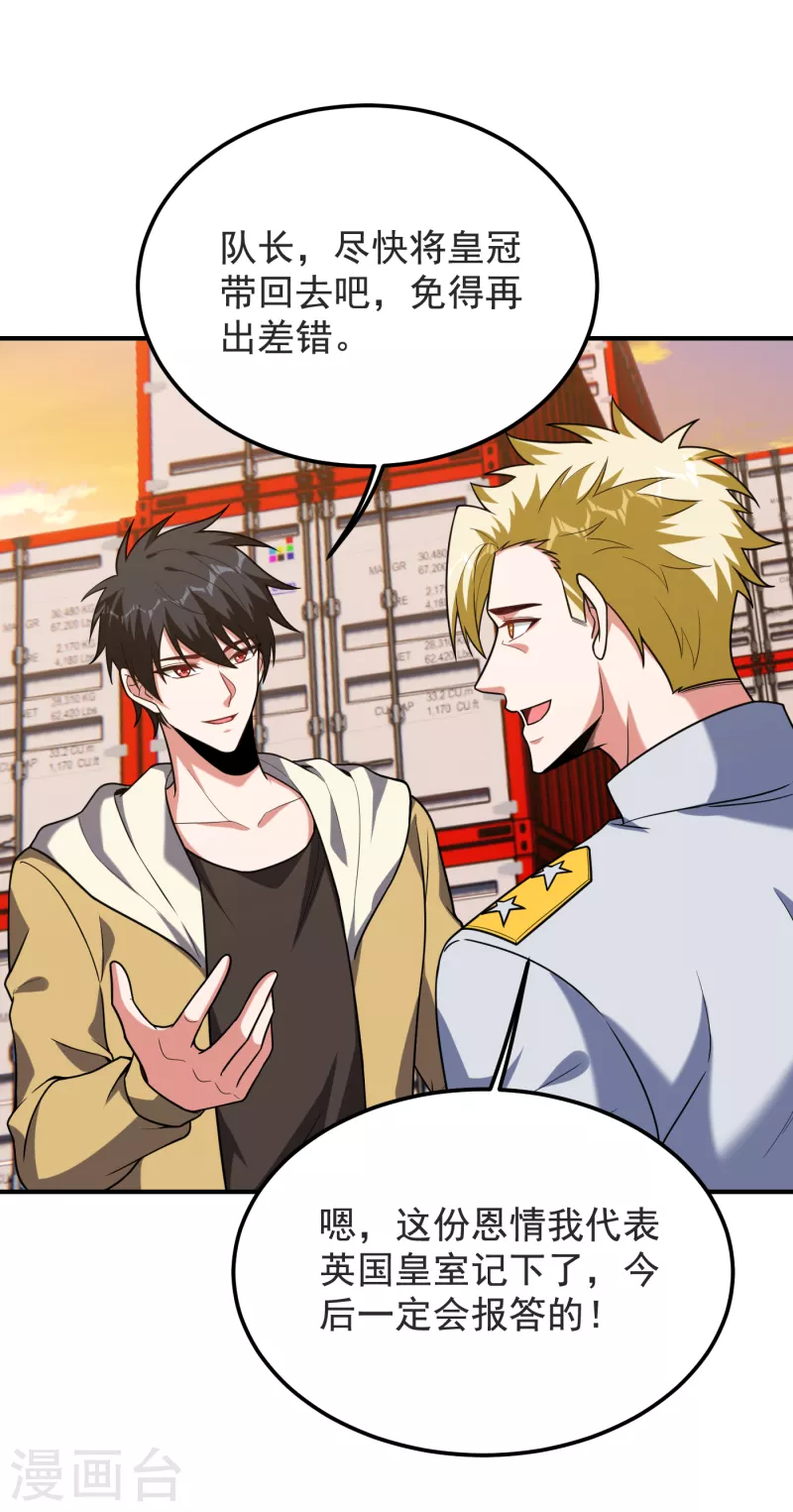 撿個校花做老婆 - 第237話 小鬼遇上閻王！？ - 5