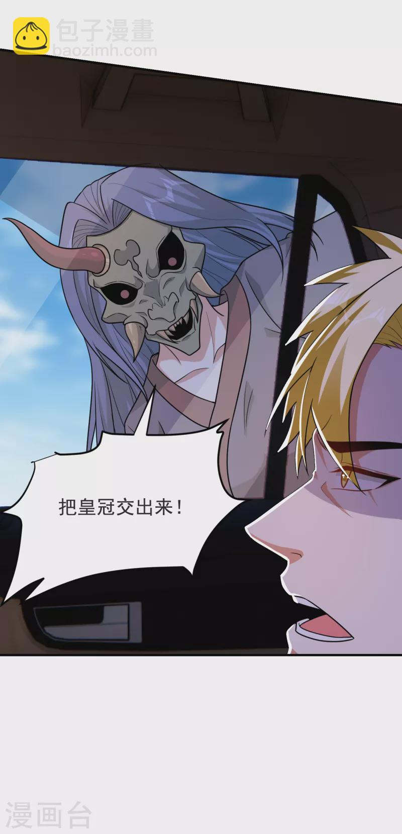 撿個校花做老婆 - 第237話 小鬼遇上閻王！？ - 4