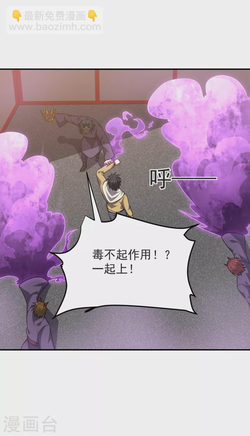 撿個校花做老婆 - 第237話 小鬼遇上閻王！？ - 2