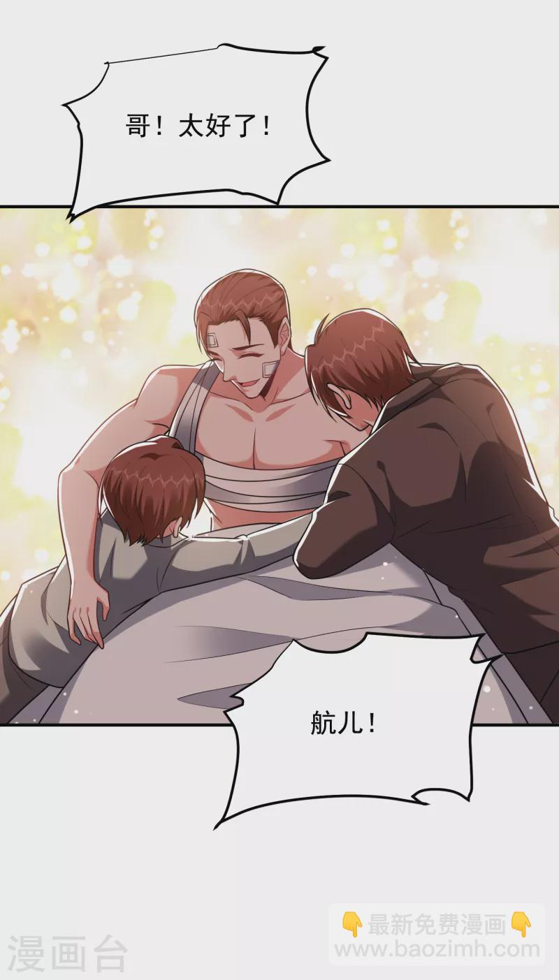 撿個校花做老婆 - 第239話 什麼？！你會煉丹？ - 4