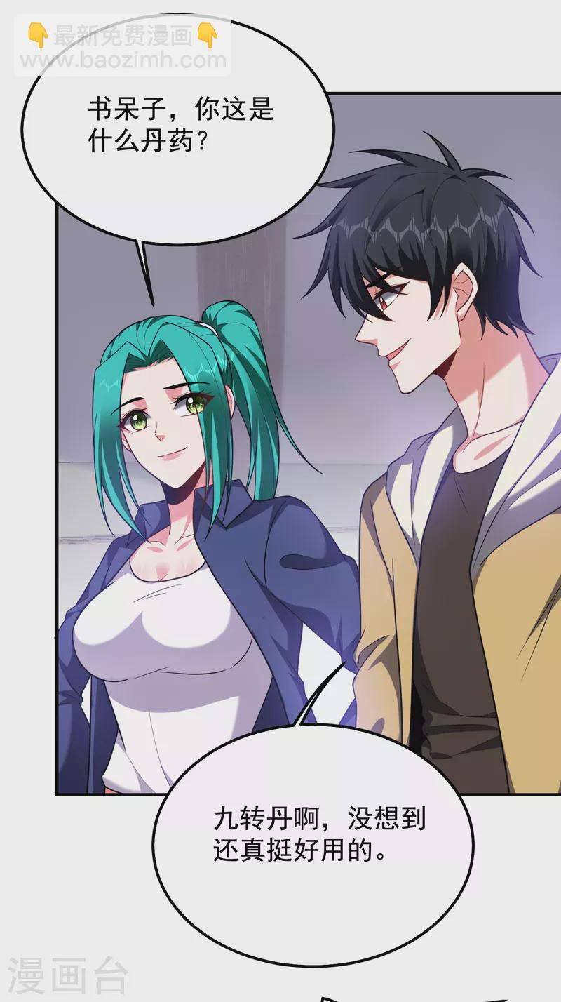 撿個校花做老婆 - 第239話 什麼？！你會煉丹？ - 5