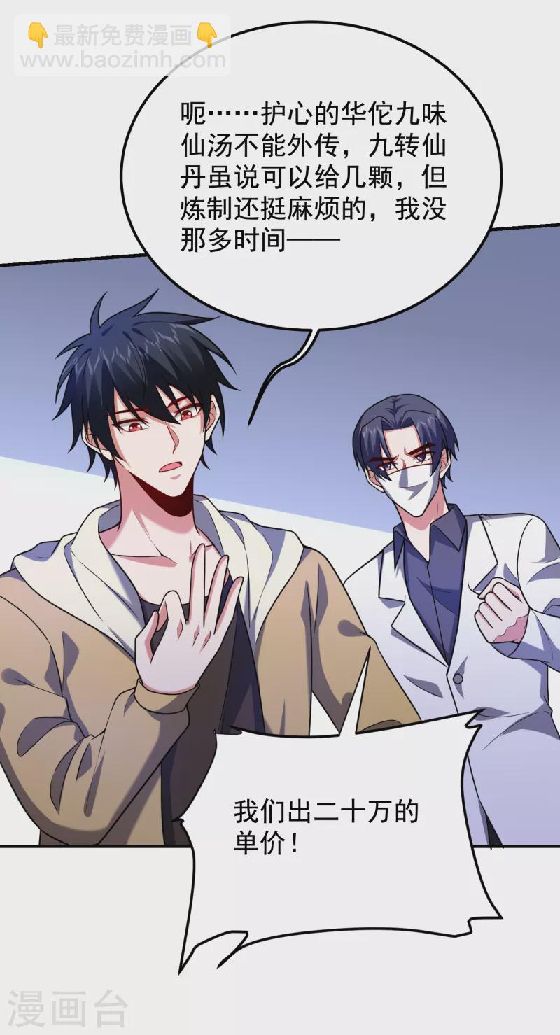 撿個校花做老婆 - 第239話 什麼？！你會煉丹？ - 2