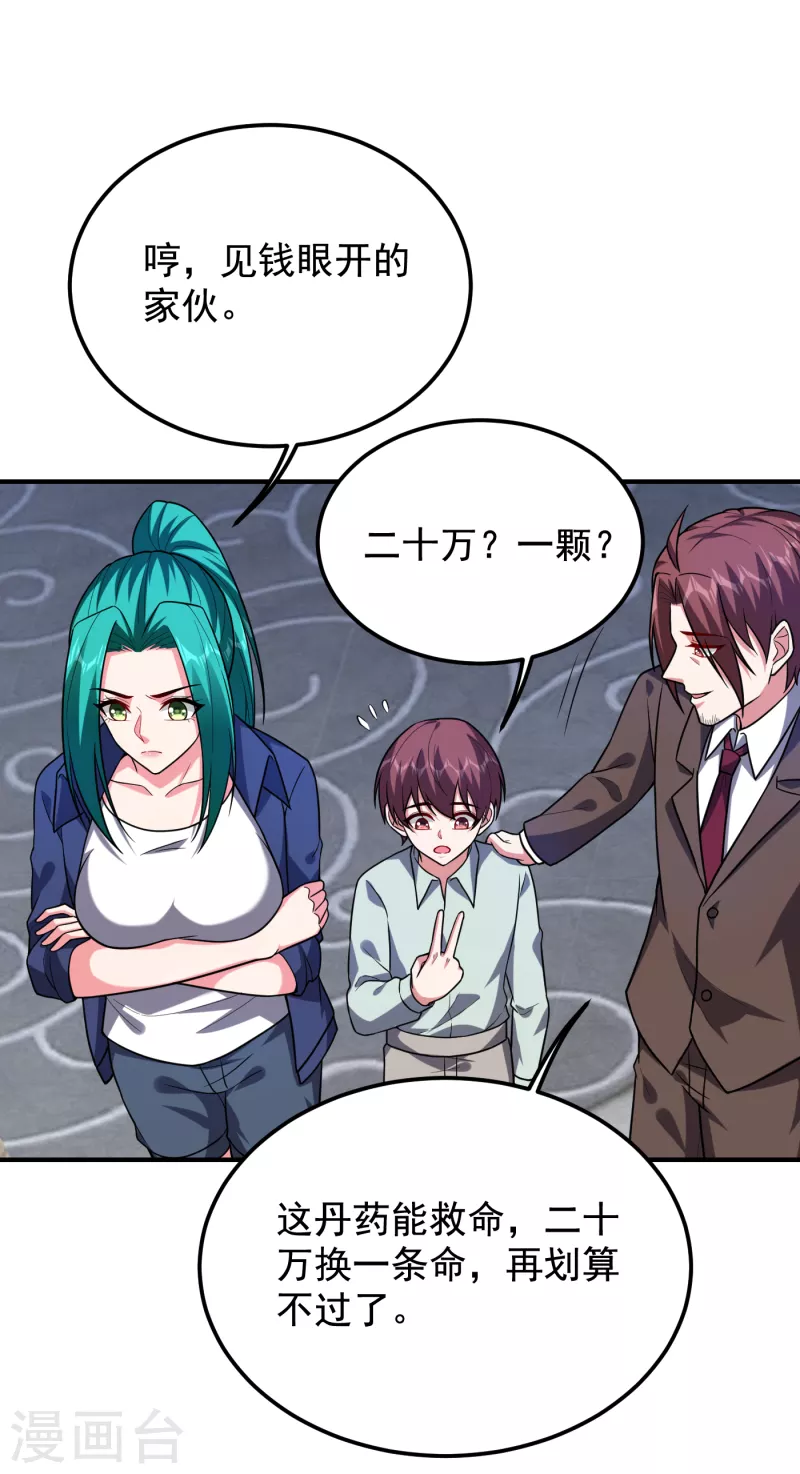 撿個校花做老婆 - 第239話 什麼？！你會煉丹？ - 4