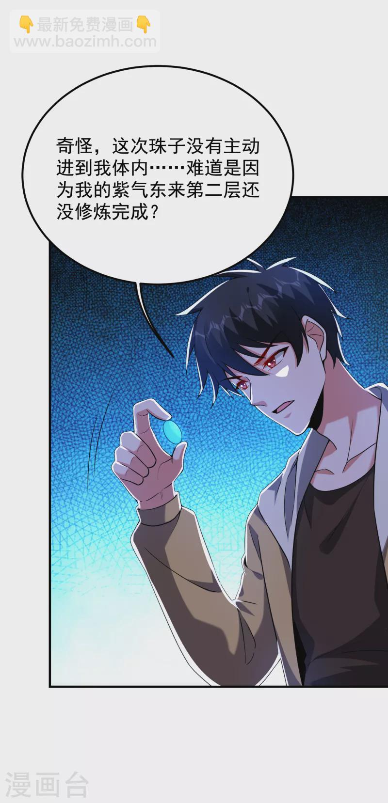 撿個校花做老婆 - 第239話 什麼？！你會煉丹？ - 1